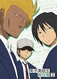 男子高校生の日常 スペシャルCD付き初回限定版 VOL.2 [DVD]