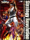 �o�[�`���t�@�C�^�[4 DVD�`Strategy Revolution�`