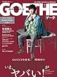 GOETHE[ゲーテ] 2018年9月号[雑誌]