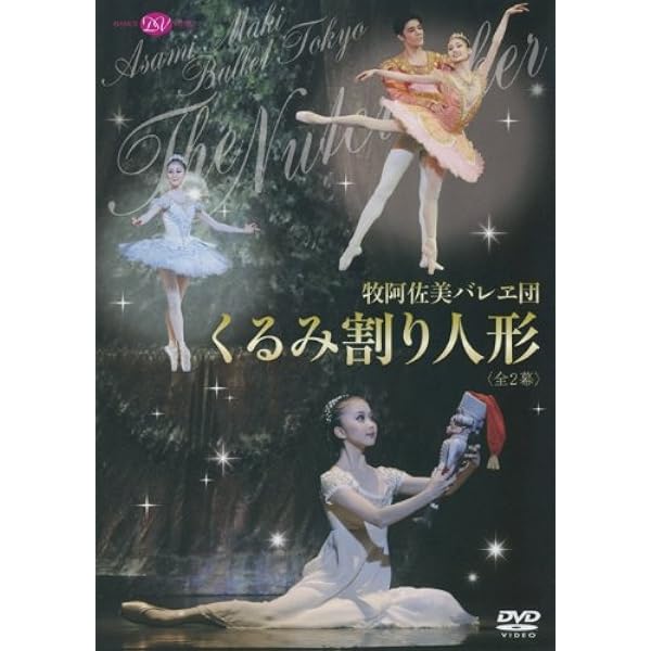 Amazon.co.jp: 東京バレエ団「ジゼル」上野水香&フリーデマン