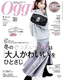 Oggi(オッジ) 2023年 01 月号 [雑誌]