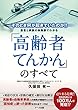 「高齢者てんかん」のすべて