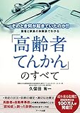 「高齢者てんかん」のすべて