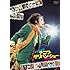 忌野清志郎「忌野清志郎 ナニワ・サリバン・ショー ~感度サイコー!!!~(DVD)」