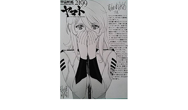 Amazon Co Jp 宇宙戦艦ヤマト2199 森雪イラストペーパー2 むらかわみちお ホビー 通販