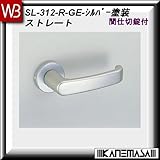 レバーハンドル 間仕切錠 【白熊】 ストレートSL-312 シルバー塗装:丸座 (アルミ製)