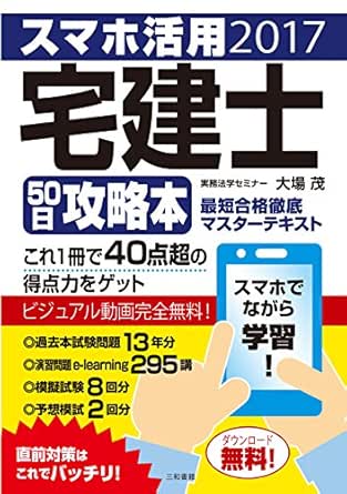 スマホ活用 宅建士50日攻略本 最短合格徹底マスターテキスト 大場 茂 Kindle本 Kindleストア Amazon