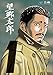 望郷太郎（１）