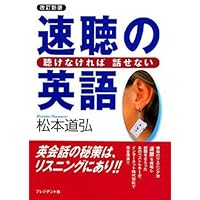 絶版　レア　燃えよ英語! : わが英語人生青春篇　松本道弘 超訳 武士道―グローバル時代の教養を英語と日本語で学ぶ | 松本