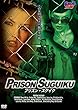 プリズン・スグイク [DVD]