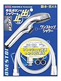 KVK 節水ｅシャワーｎｆ　シャワーヘッド（メッキ・ワンストップ）ホース・減圧弁・アタッチメント付 PZS315TS-2