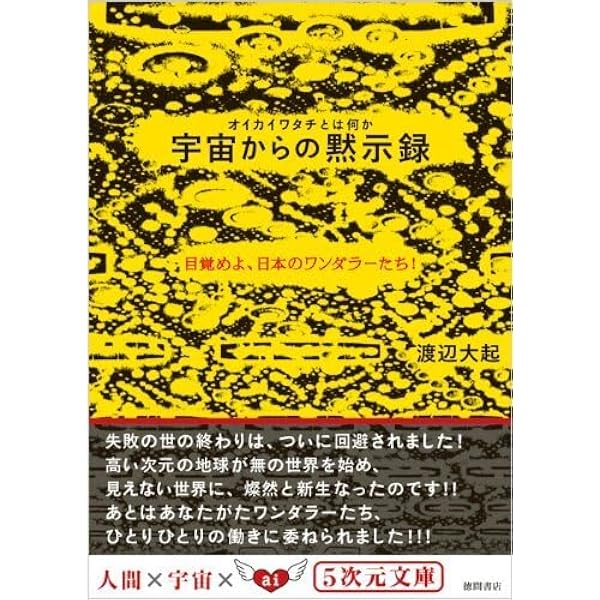 宇宙からの黙示録