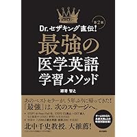 やさしい医学英語 | 青野淳子, 青野淳子, ダニエル・P.コンシダイン