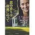 リサ・クレイパス, 古川奈々子「恋の香りは秋風にのって」