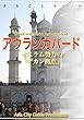 西インド014アウランガバード　～イスラム勢力の「デカン拠点」 まちごとインド