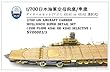 シップヤードワークス 1/700 日本海軍 航空母艦 飛鷹 昭和19年/隼鷹 昭和17年 スーパーディテール フジミ用 プラモデル用パーツ SYWS700002/3