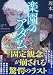 楽園のアダム (講談社文庫)