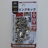 リングホック 頭径13ミリ NO．51380 13ミリ