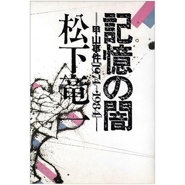 Amazon.co.jp: 捜査一課長 (集英社文庫 33-R) : 清水 一行: 本