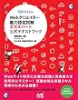Webクリエイター能力認定試験エキスパート 公式テキストブック