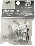 ベスト ステンレス棚柱用パーツ F型棚受 クッション付 8個入り 17ミリピッチ用 16-143