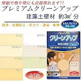 フジワラ化学 プレミアムクリーンアップ珪藻土壁材(室内壁用) 約3m2(1坪)用 ハニー