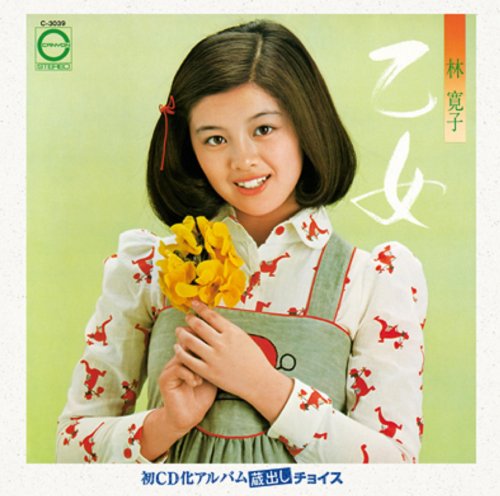 乙女 | 林寛子 | ORICON NEWS