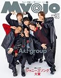 Myojo　2023年11月号増刊
