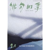 Amazon.co.jp: 月刊 俳句界 2025年2月号 : 文學の森: 本
