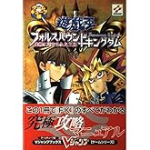 遊・戯・王フォルスバウンドキングダム虚構に閉ざされた王国 ゲ (Vジャンプブックス ゲームシリーズ)