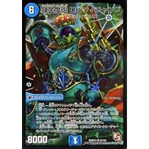 デュエマ　ロビンチャンプ　デッキ デュエマ ロビンチャンプ デッキ デュエプレ】「絶超合金