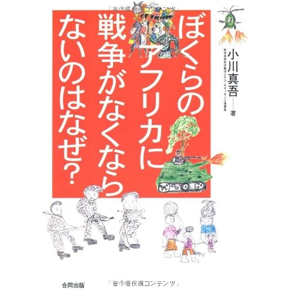【新品】子ども兵士・児童労働・人身売買の本セット Amazon.co.jp: 子ども兵士 子どもの人身売買 児童労働 世界の