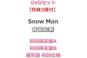 DVDセット【特典3種付】 Snow Man 音故知新 【 初回盤A+B+通常盤 初回仕様 】【特典:特典A+B+C】【動画視聴シリアルナンバー(動画A+B+C)封入】