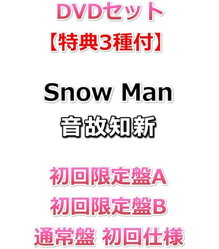  Man ライブDVDセット　まとめ売り　フォトブック付き Snow Man / MENT RECORDING on X: 