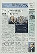 日経ヴェリタス 2018年4月29日号 円安シナリオ再び……金利差＞トランプリスク