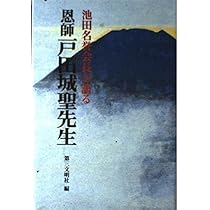 創価学会会長　戸田城聖先生の教え 今日4月2日は第2代会長 戸田城聖先生の祥月命日です。 総本部の
