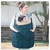 抱っこ紐防寒カバー 　防寒3ＷＡＹケープ　 ウインターマルチプルカバー 　ベビーカーでも使える 　フットマフ　 軽量