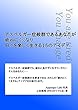 アスペルガー症候群であるあなたが、疲れにくくなり、日々を楽しく生きる15のアイデア