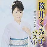 ���䂭�ݎq �x�X�g�`�ʂ�̍`�E���΂�D�`