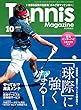 月刊テニスマガジン 2018年 10月号 [雑誌]