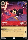 ディズニーロルカナ フィガロ_タキシード・キャット(アンコモン) REIGN OF JAFAR ジャファーの王権（133/204） | Disney ルビー ストーリーボーン・仲間