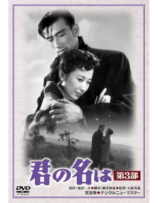 昭和レトロ　君の名は　パンフレット　岸恵子　佐田啓二 昭和レトロ 君の名は パンフレット 岸恵子 佐田啓二 - メルカリ