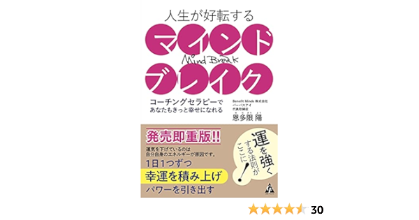 人生が好転するマインドブレイク 恩多限 陽 本 通販 Amazon