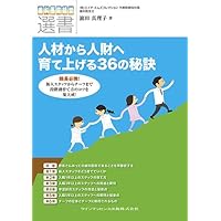 Amazon.co.jp: 歯科医院のための成長評価シートとスタッフ面談術