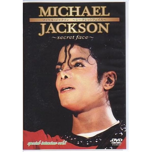 Amazon.co.jp: マイケル・ジャクソン シークレットフェイス vol.1 [DVD