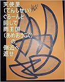 天使星ぐるーんと回して、雨王国の側近へ返せ。いて座、いて座の友達星座、ルイ家の大親友の星座　オリオン座の職員さん達の今までの行い、行動、実績は、サイヤ星の基礎王国、龍王の基礎王国でチェック済み。一人ずつの今までの全次元１次元ずつでギャ界よりも宇宙よりも大きな龍王国、龍王の基礎王国と同じタイプ王国、孫界、天界、聖地、お花畑、ステキ界、言葉を話すお花や小鳥の国を量産で用意仕事龍基礎王国職員は開始しろ。 ...