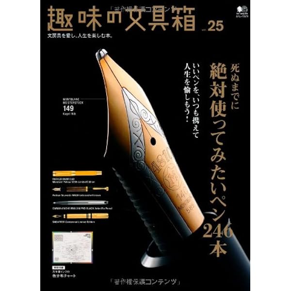 Amazon.co.jp: 趣味の文具箱 2 (エイムック955) : 趣味の文具箱編集部: 本