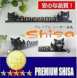 表札　シーサー　アイアン調のステンレス製 守り神