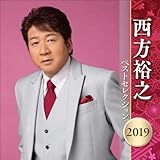 �����T�V �x�X�g�Z���N�V���� 2019