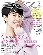ミセス 2018年 2月号 (雑誌)